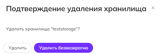 deletestorage.png